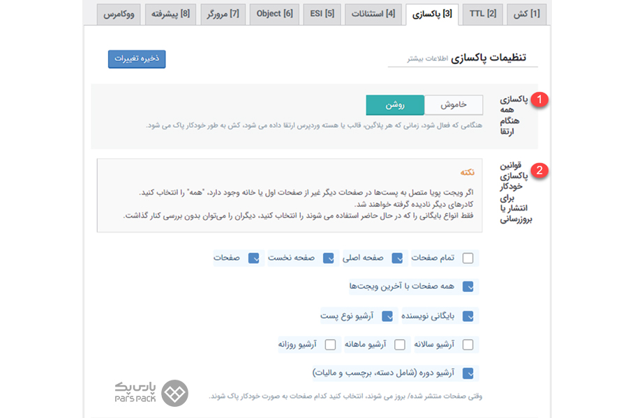 تب Purge افزونه کش لایت اسپید راهنمای کار با تنظیمات لایت اسپید