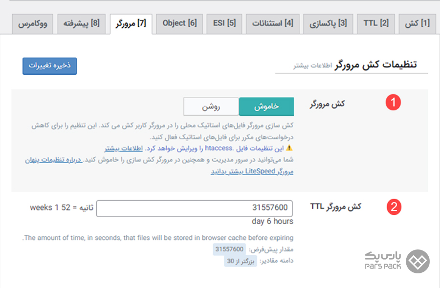 تب Browser تنظیمات کش لایت اسپید تنظیمات کار با افزونه لایت اسپید کش