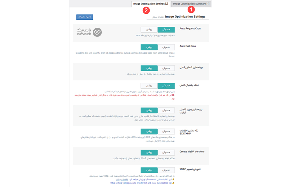 کار با پلاگین LiteSpeed Cache و بهینهسازی تصویر بهینه سازی تصویر با LiteSpeed Cache