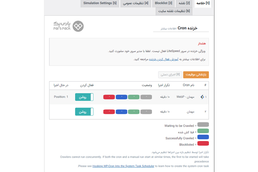 تنظیمات کراول یا خزنده افزونه لایت اسپید تنظیمات کراول یا خزنده افزونه لایت اسپید