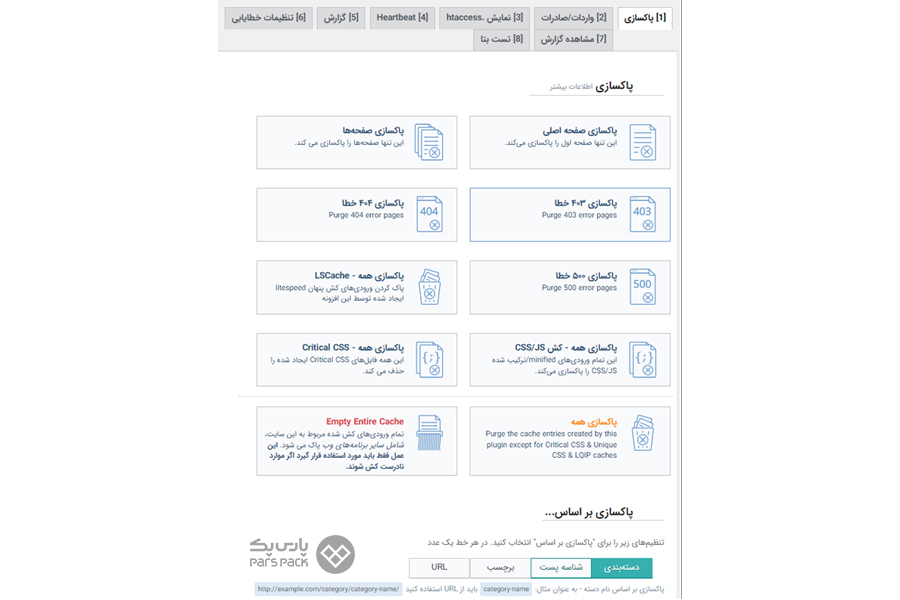 تنظیمات جعبه ابزار یا Toolbox در افزونه لایت اسپید کش تنظیمات جعبه ابزار یا Toolbox در افزونه لایت اسپید کش