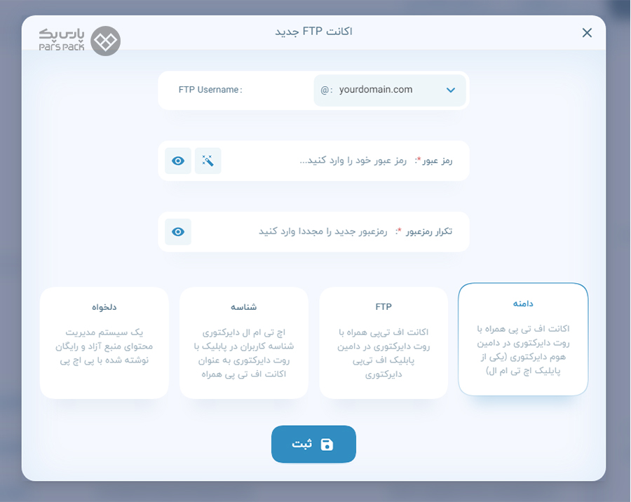 ساخت حساب FTP در پنل کاربری پارس پک آموزش آپلود فایل در هاست از طریق FTP
