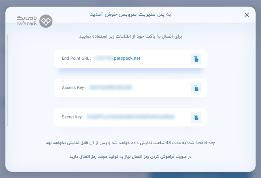 پنل مدیریت فضای ابری پارس پک مراحل استفاده از فضای ابری پارس پک