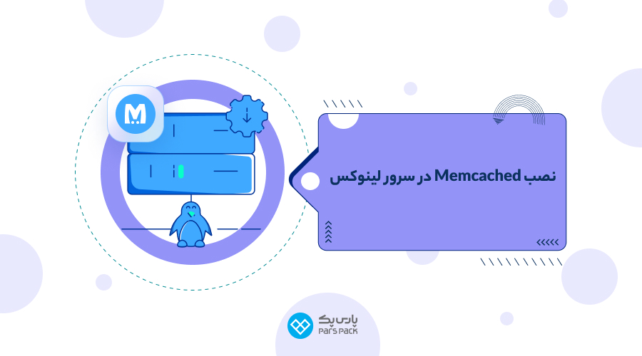 نصب Memcached روی سرور لینوکس نصب memcached بر روی لینوکس