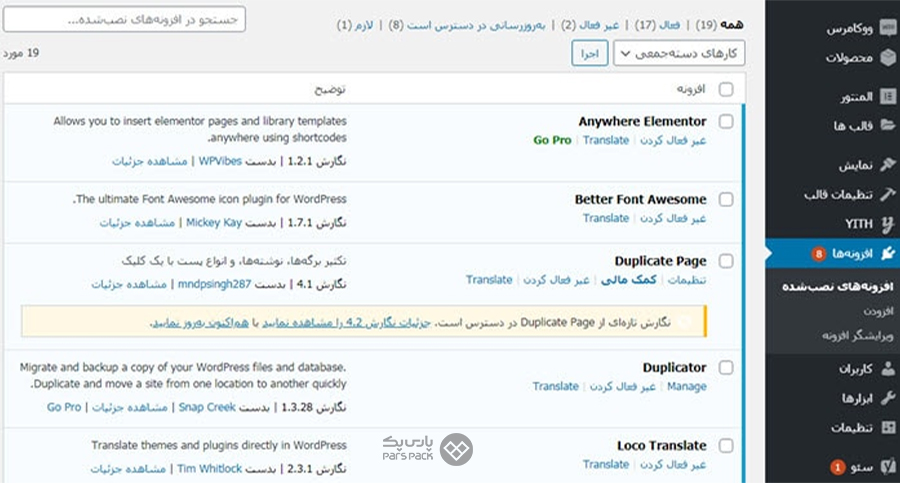 کار با افزونههای وردپرس اموزش کار با برنامه وردپرس