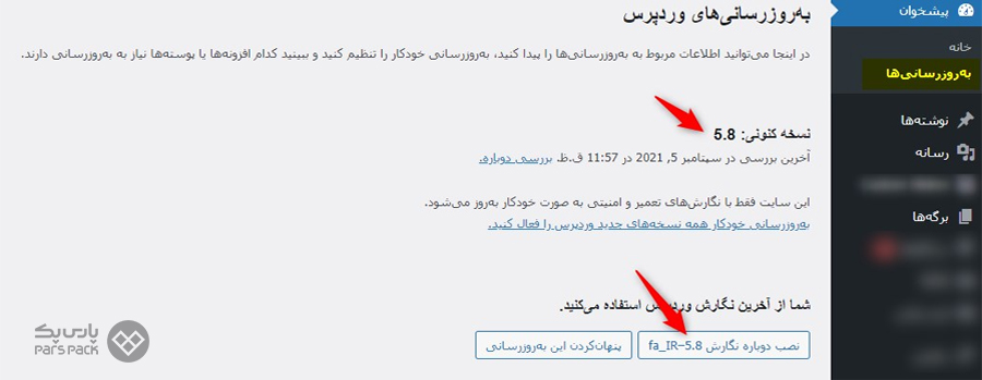 بررسی برگه بهروزرسانیهای وردپرس آموزش کار با برگه به روزرسانی در وردپرس