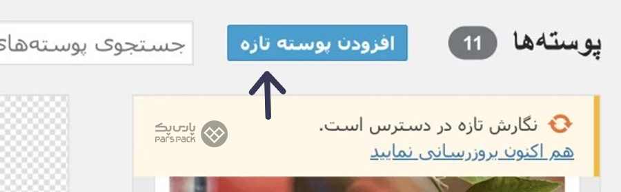 افزودن پوسته جدید به وردپرس آموزش طراحی سایت وردپرس