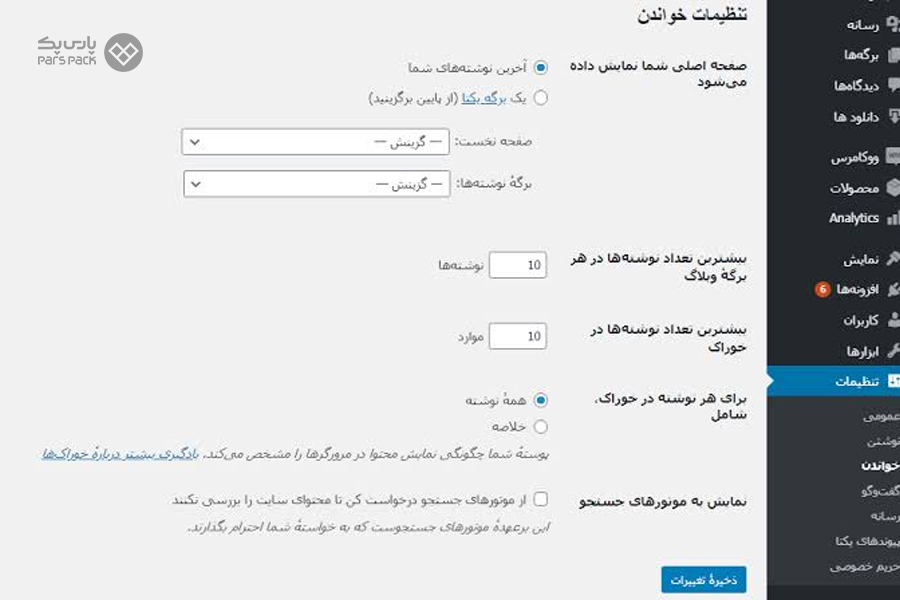 سراغ تنظیمات وردپرس بروید سفارشیسازی تنظیمات وردپرس