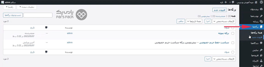 برگه یا صفحات سفارشی سایتتان را بسازید ساخت برگه در وردپرس
