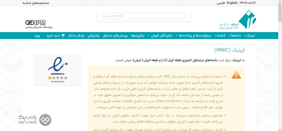 به وبسایت ایرنیک بروید نحوه تنظیم رابط های مجاز ایرنیک