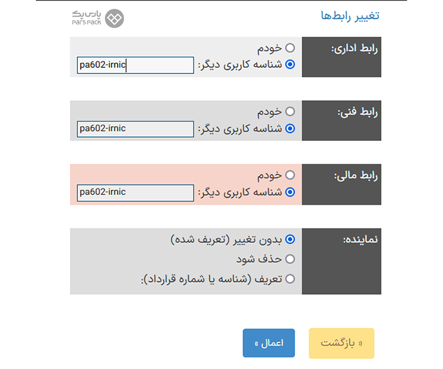 شناسه کاربری رابط مجاز خود را تغییر دهید آموزش تنظیم کردن رابط های مجاز در ایرنیک