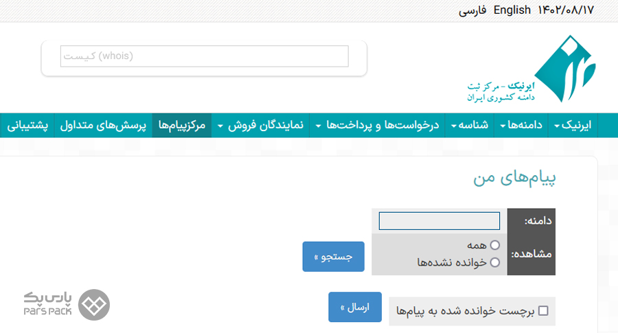 نکات مهم در تغییر رابط های مجاز ایرنیک نحوه تغییر رابط های مجاز شناسه کاربری ایرنیک