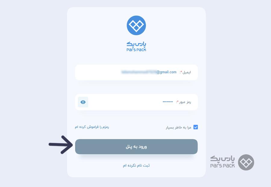 وارد کردن نام کاربری و رمز عبور مراحل خرید بهترین هاست ابری