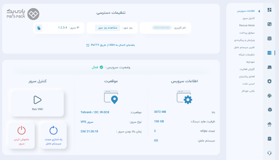 ورود به سرور ویندوز از طریق VNC آموزش تغییر آی پی در ویندوز