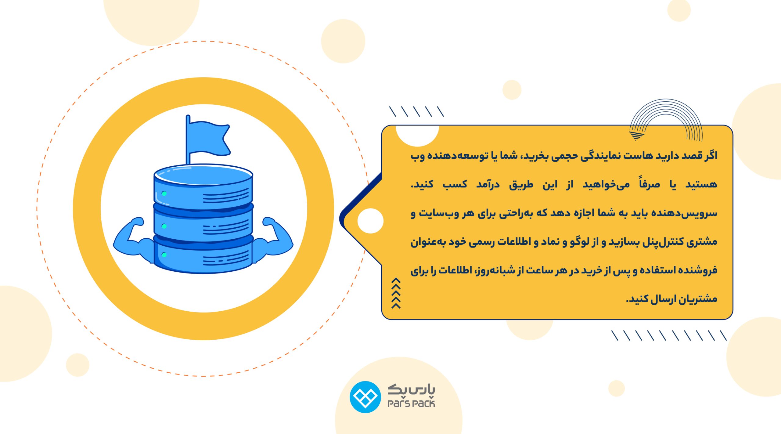 ویژگیهای سرویس میزبانی نمایندگی حجمی خرید هاست نمایندگی ارزان حجمی