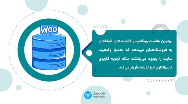 نکات مهم در انتخاب بهترین هاست ووکامرس تجربه کاربری بالا با انتخاب بهترین هاست ووکامرس