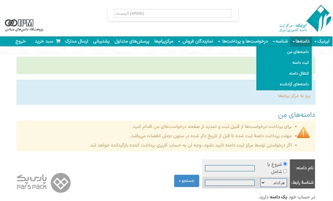 وارد کردن نام دامنه در صفحه مدیریت مشاهده وضعیت دامنههای شما در ایرنیک