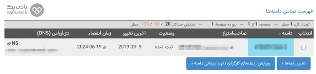 چگونه دامنه ir خود را مدیریت کنیم؟ مشاهده دامنههای ir در لیست