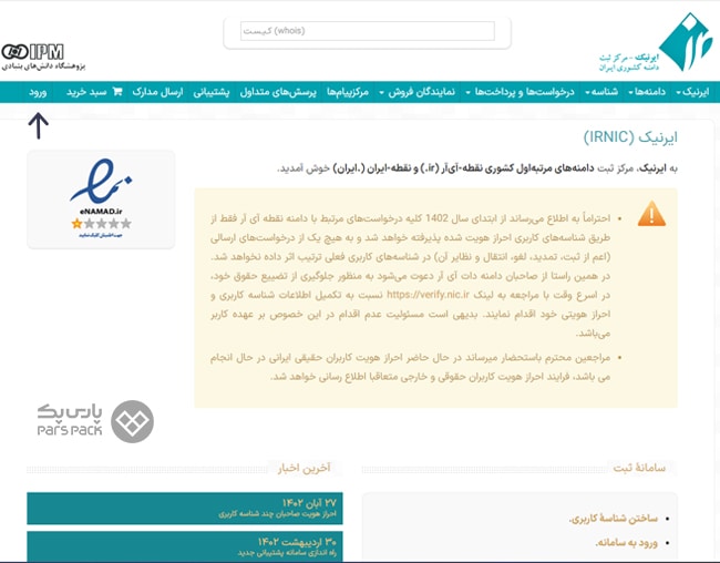 صفحه ورود کاربران در ایرنیک ورورد به پیشخوان ایرنیک