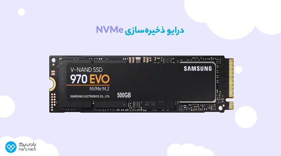 نحوه ذخیرهسازی در حافظه NVMe معایب حافظه NVMe