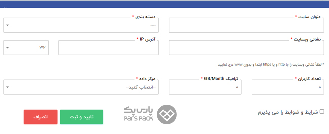 راهنمای کامل نیم بها کردن ترافیک سایت تکمیل فرم مربوط به آدرس سایت و آیپی