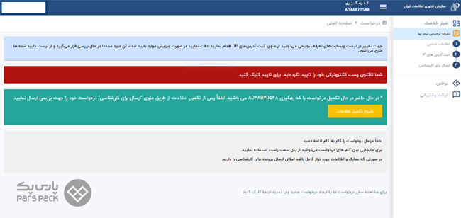 همه چیز درباره نیم بها کردن ترافیک سایت ورود اطلاعات شخصی، ایمیل و مشخصات دامنه و IP