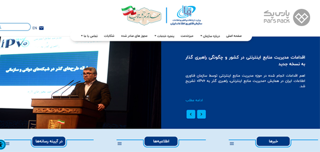 نیم بها کردن ترافیک سایت چگونه است؟ سایت سازمان فناوری اطلاعات ایران