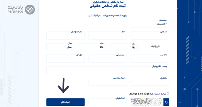 نحوه نیم بها کردن ترافیک سایت در هاست ایرانی ثبتنام شخص حقیقی در سازمان فناوری اطلاعات ایران