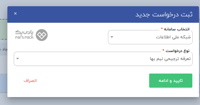 نحوه نیم بها کردن ترافیک سایت در هاست ایرانی چطور است؟ انتخاب شبکه ملی اطلاعات و تعرفه ترجیحی نیم بها