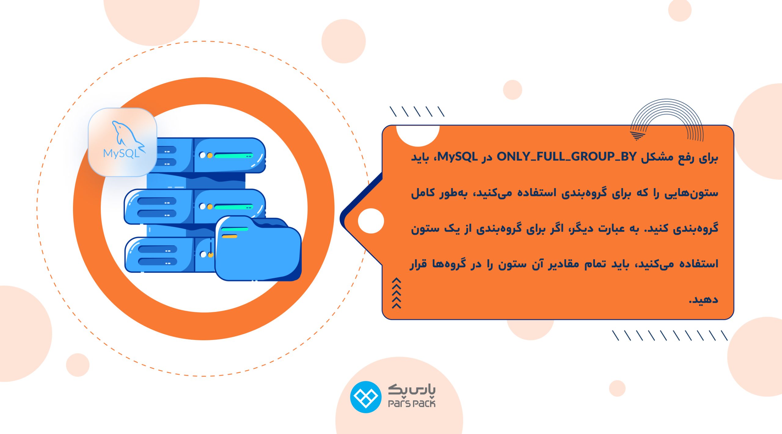 تنظیمات ONLY_FULL_GROUP_BY در MySQL حذف ONLY_FULL_GROUP_BY از دیتابیس MySQL