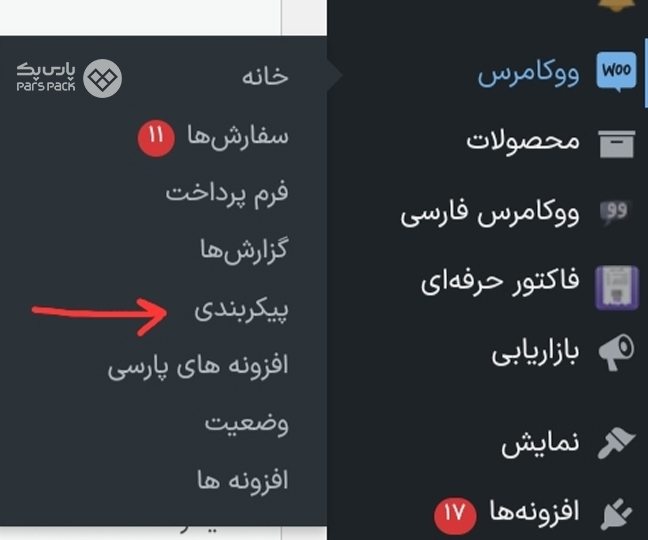 نحوه غیرفعال کردن کد رهگیری stats.wp.com در وردپرس صفحه پنل مدیریت وردپرس، منوی ووکامرس و انتخاب گزینه پیکربندی