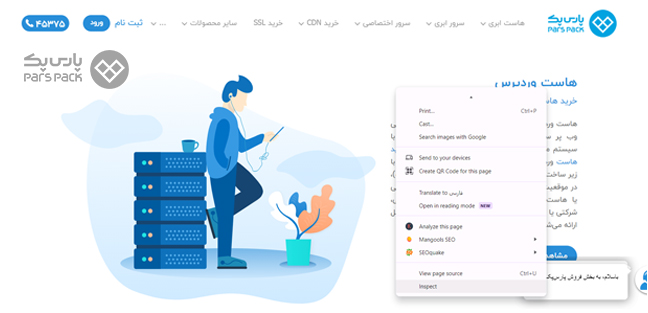 صفحه Inspect را در مرورگر کروم باز کنید صفحه انتخاب گزینه Inspect در صفحه مرورگر کروم