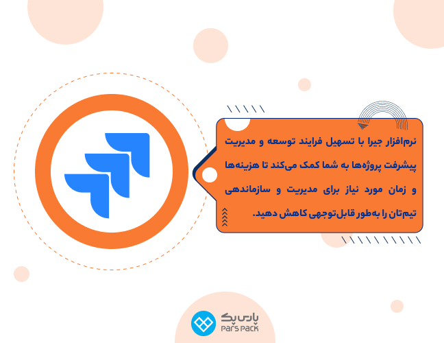 نرمافزار جیرا چه مزایایی دارد؟ اینفوگرافیک مزایای استفاده از جیرا