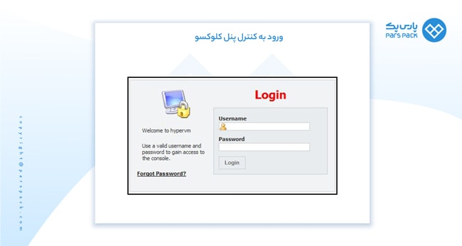آموزش لاگین به kloxo ورود به کلوکسو