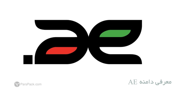 دامنه ae