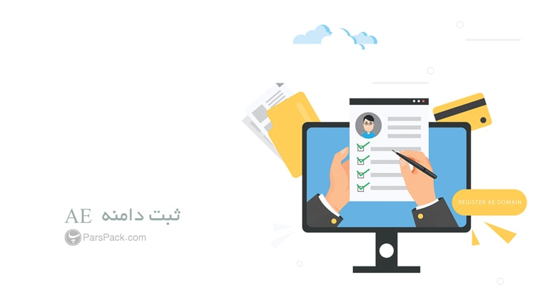 ثبت دامنه ae
