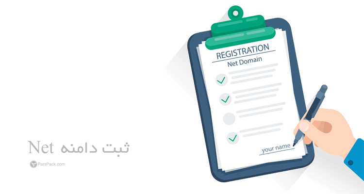 ثبت دامنه net