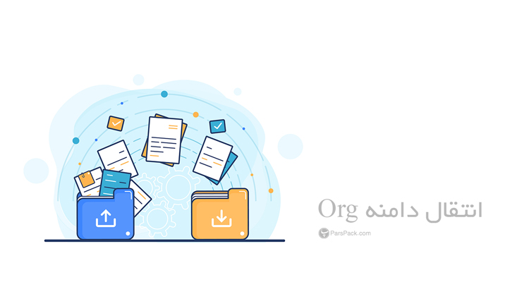 انتقال دامین .org انتقال دامنه org