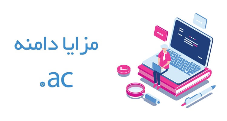 مزایا دامنه ascension مزایا دامنه ac