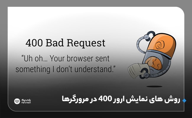 درخواست نامعتبر یعنی چه