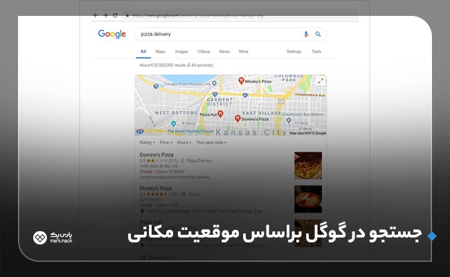 سرچ لوکیشن در گوگل
