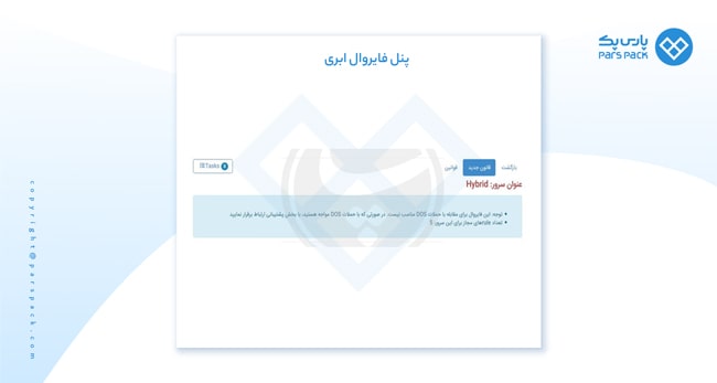 پنل فایروال ابری 