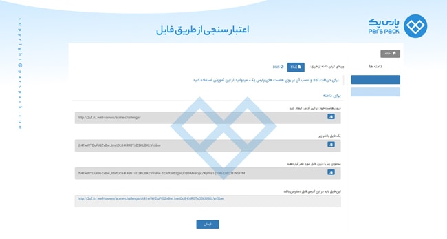 گواهینامه اعتبار سنجی دامنه