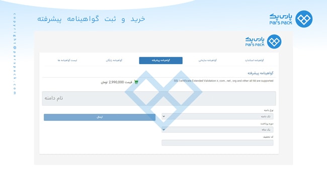 خرید ssl ev