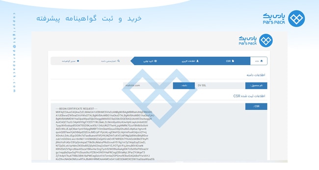 مراحل صدور گواهینامه SSL