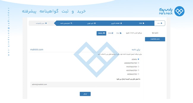 گواهی اعتبار سنجی دامنه