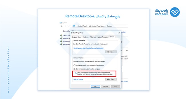 رفع مشکل اتصال ریموت دسکتاپ