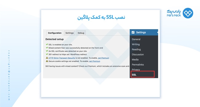 فعالسازی SSL در سایت وردپرسی