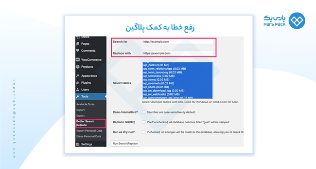 رفع خطای ssl وردپرس به کمک پلاگین