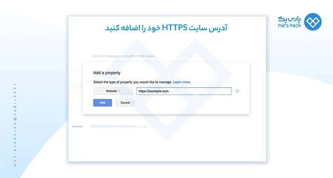 قرار دادن URL در گوگل سرچ کنسول